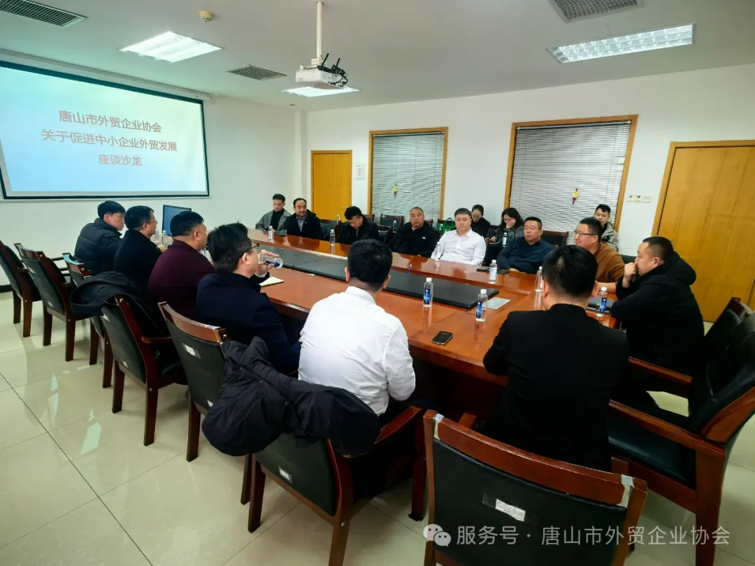 “赋能出海 聚力共赢”—五金中小企业拓展国际业务座谈交流会