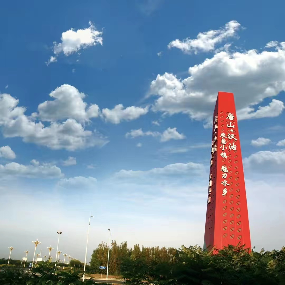 1760949971931027.png 汉沽图片.png